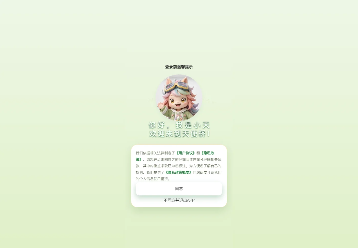 天使桥公开网站实际截图