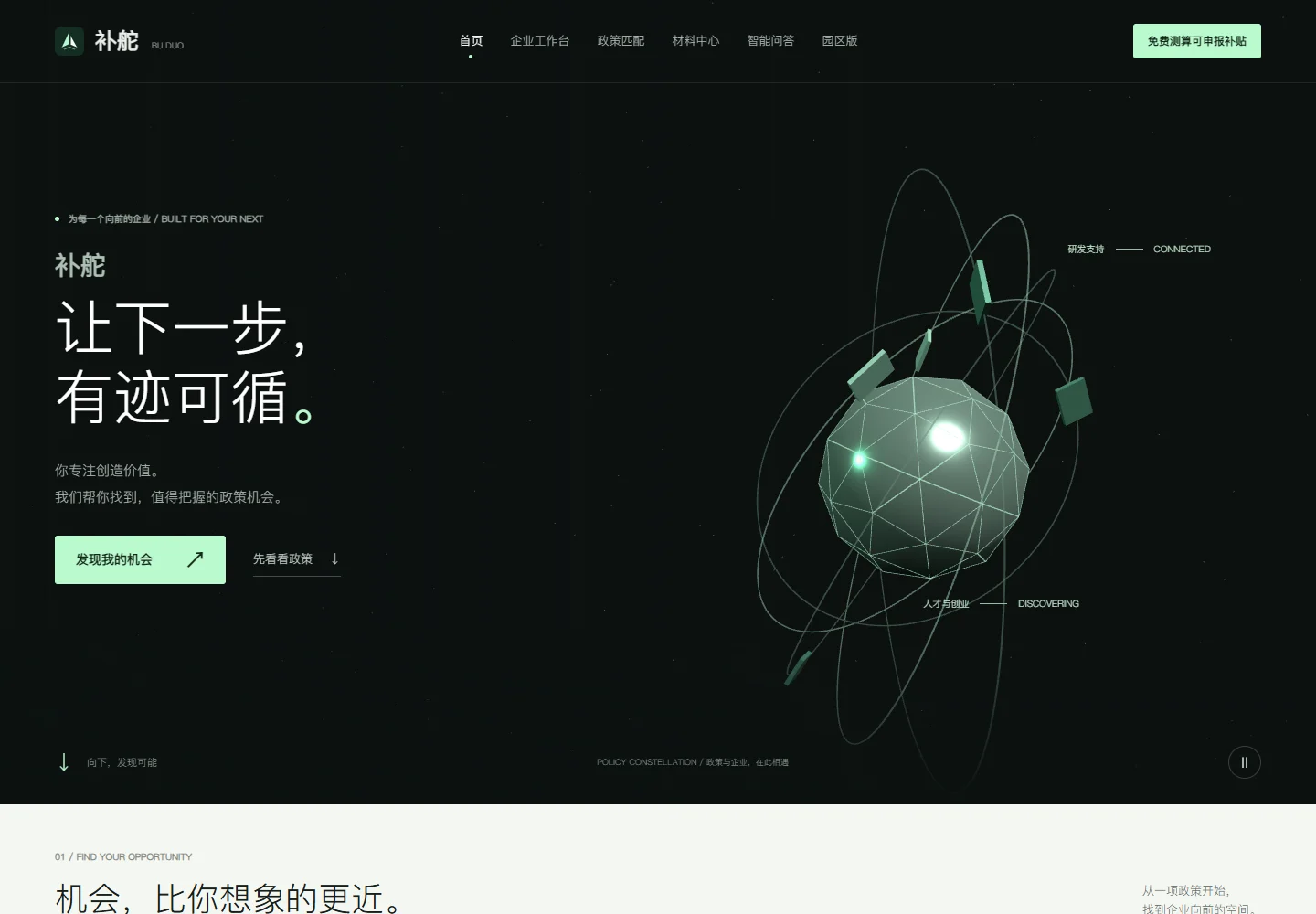 补舵公开网站实际截图