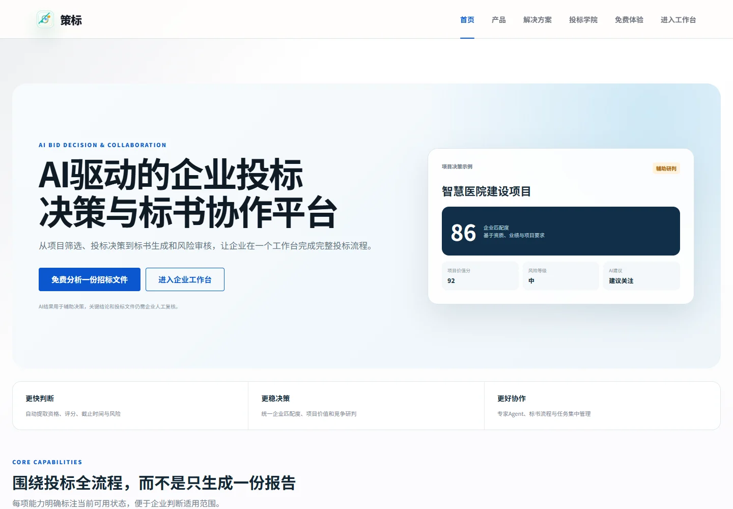 策标真实网站截图